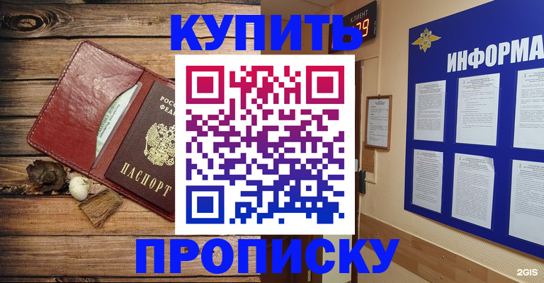 прописка ребенка в Фурманове