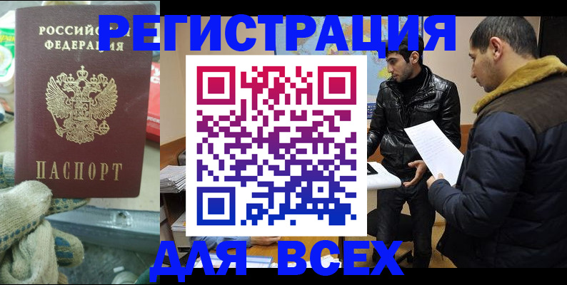 временная регистрация в квартире в Фурманове