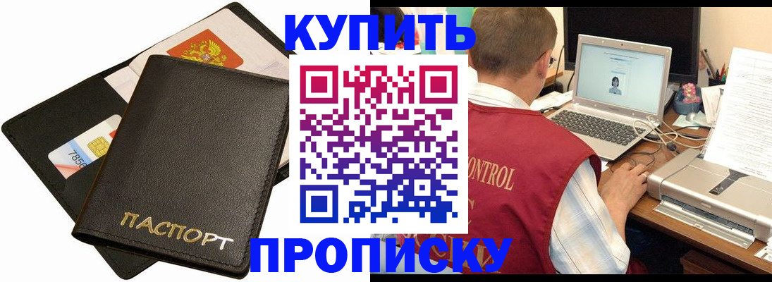 прописка регистрация в Фурманове